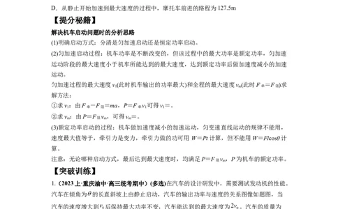 专题06功和功率动能定理（原卷版）_04高考物理_新高考复习资料_2024新高考复习资料_二轮复习资料_2024年高考物理二轮热点题型归纳与变式演练（新高考通用）