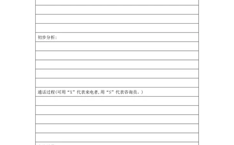 心理咨询记录（电话）_25秋1-6年级语文上册课件教案_25秋统编版语文一年级上册_统编版语文一年级上册教学资源包（25秋七彩课堂）_教师工作包_11常用表格