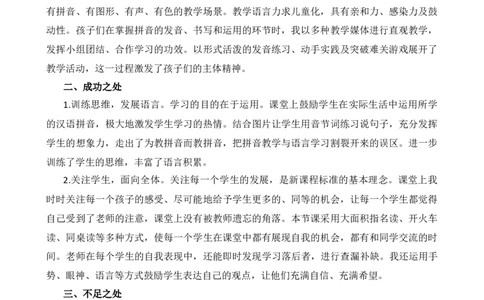 汉语拼音12ie&uuml;eer教学反思2_25秋1-6年级语文上册课件教案_25秋统编版语文一年级上册_统编版语文一年级上册教学资源包（25秋七彩课堂）_4.第四单元_汉语拼音12ie&uuml;eer_辅教资源_教学反思