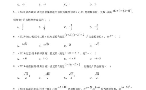 第26练复数（精练：基础+重难点）一轮复习讲义2024年高考数学高频考点题型归纳与方法总结（新高考通用）原卷版_02高考数学_新高考复习资料_2024年新高考资料_一轮复习资料