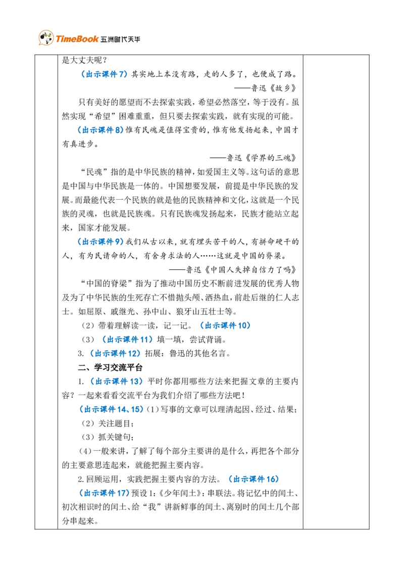 语文园地八优质版教案_25秋1-6年级语文上册课件教案_25秋统编版语文六年级上册_统编版语文六年级上册教学资源包（25秋七彩课堂）_8.第八单元_语文园地_教案