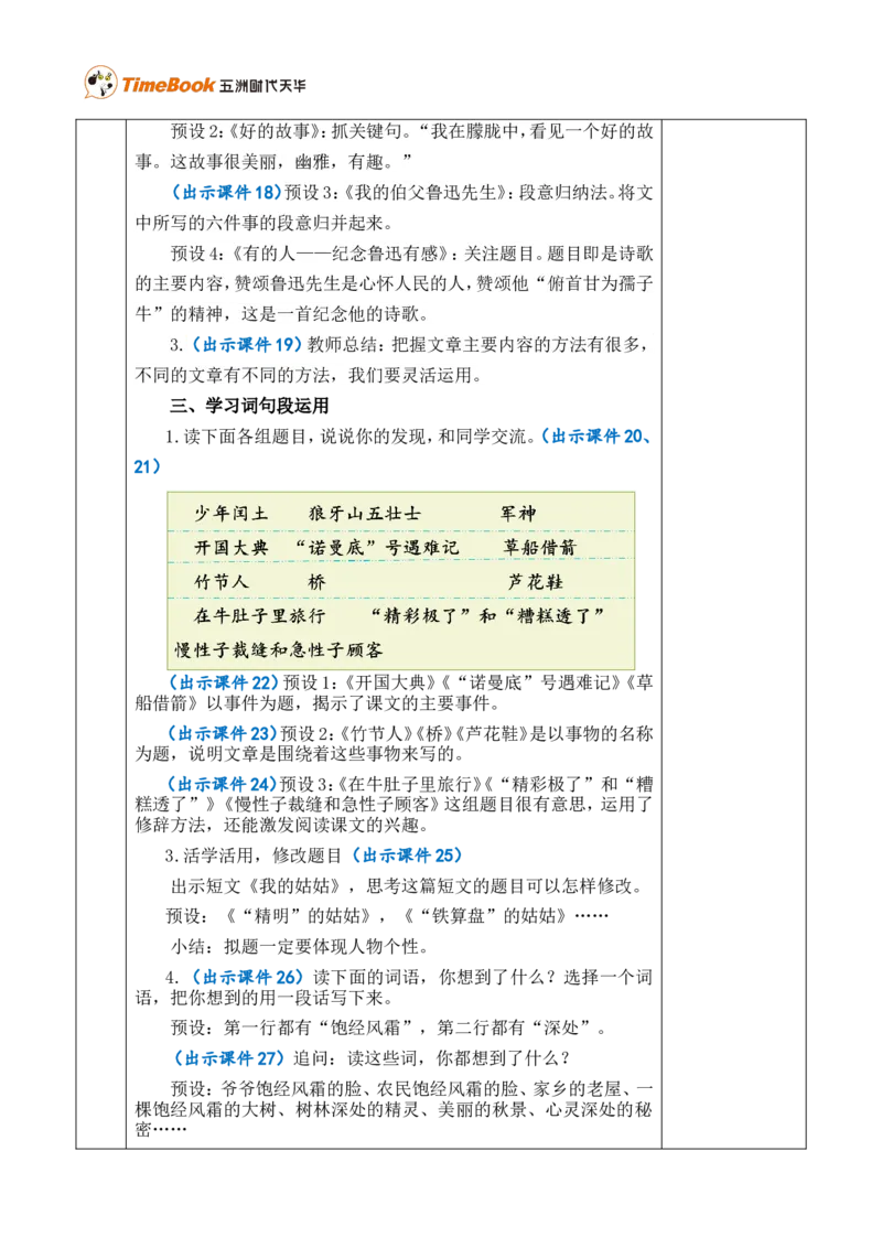 语文园地八优质版教案_25秋1-6年级语文上册课件教案_25秋统编版语文六年级上册_统编版语文六年级上册教学资源包（25秋七彩课堂）_8.第八单元_语文园地_教案
