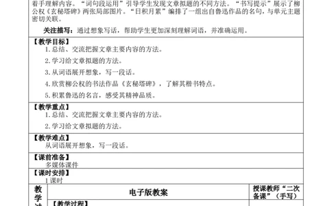 语文园地八优质版教案_25秋1-6年级语文上册课件教案_25秋统编版语文六年级上册_统编版语文六年级上册教学资源包（25秋七彩课堂）_8.第八单元_语文园地_教案