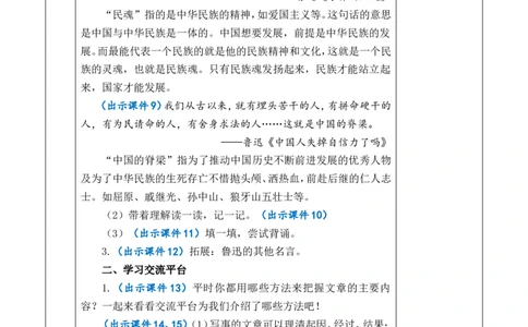 语文园地八优质版教案_25秋1-6年级语文上册课件教案_25秋统编版语文六年级上册_统编版语文六年级上册教学资源包（25秋七彩课堂）_8.第八单元_语文园地_教案