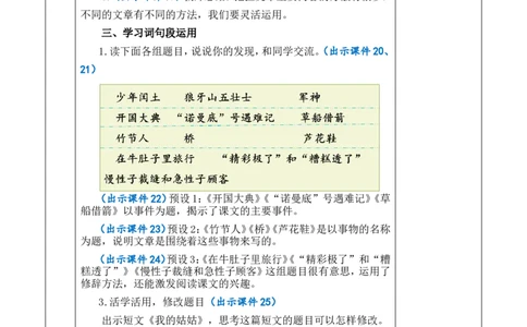语文园地八优质版教案_25秋1-6年级语文上册课件教案_25秋统编版语文六年级上册_统编版语文六年级上册教学资源包（25秋七彩课堂）_8.第八单元_语文园地_教案