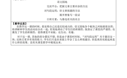 语文园地八优质版教案_25秋1-6年级语文上册课件教案_25秋统编版语文六年级上册_统编版语文六年级上册教学资源包（25秋七彩课堂）_8.第八单元_语文园地_教案