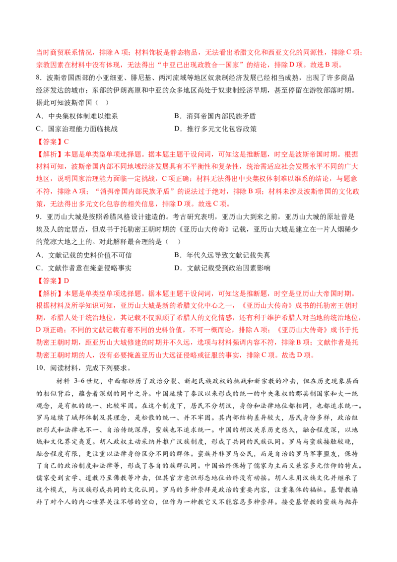 第21讲古代文明的产生、扩展与交流（练习）（解析版）_07高考历史_2025年新高考资料_一轮复习_2025年高考历史一轮复习讲练测（新教材新高考）（完结）_讲义+练习