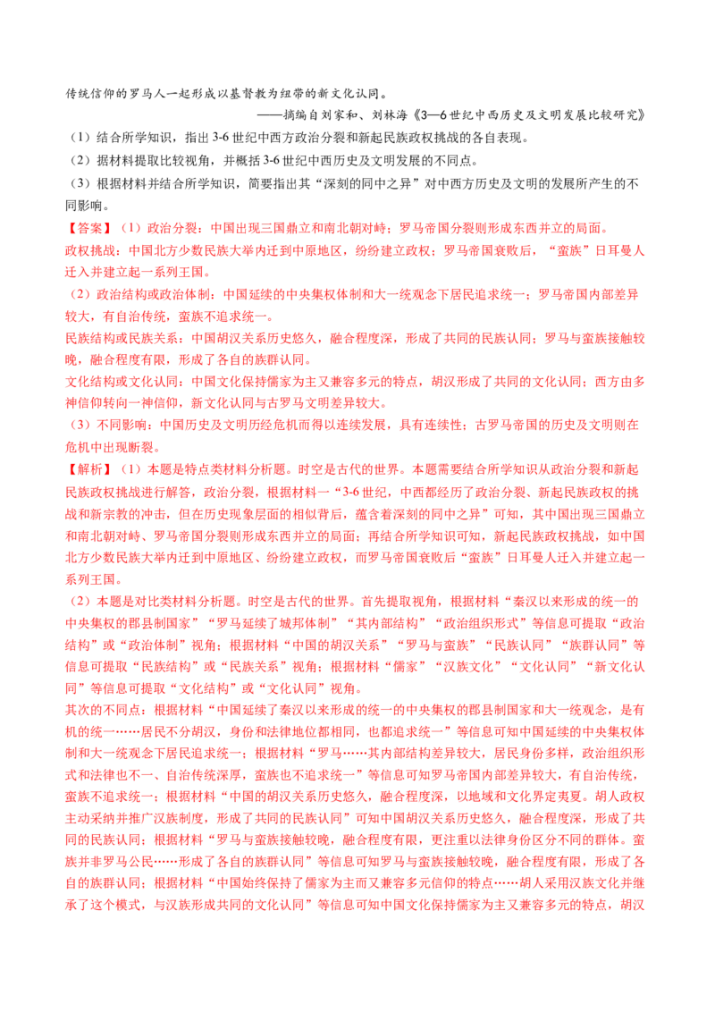 第21讲古代文明的产生、扩展与交流（练习）（解析版）_07高考历史_2025年新高考资料_一轮复习_2025年高考历史一轮复习讲练测（新教材新高考）（完结）_讲义+练习