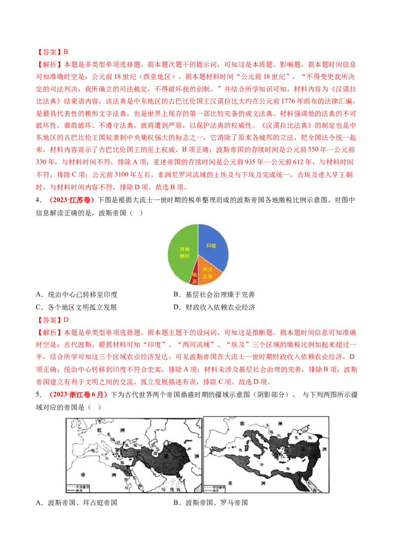 第21讲古代文明的产生、扩展与交流（练习）（解析版）_07高考历史_2025年新高考资料_一轮复习_2025年高考历史一轮复习讲练测（新教材新高考）（完结）_讲义+练习