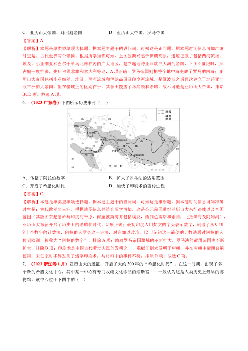 第21讲古代文明的产生、扩展与交流（练习）（解析版）_07高考历史_2025年新高考资料_一轮复习_2025年高考历史一轮复习讲练测（新教材新高考）（完结）_讲义+练习