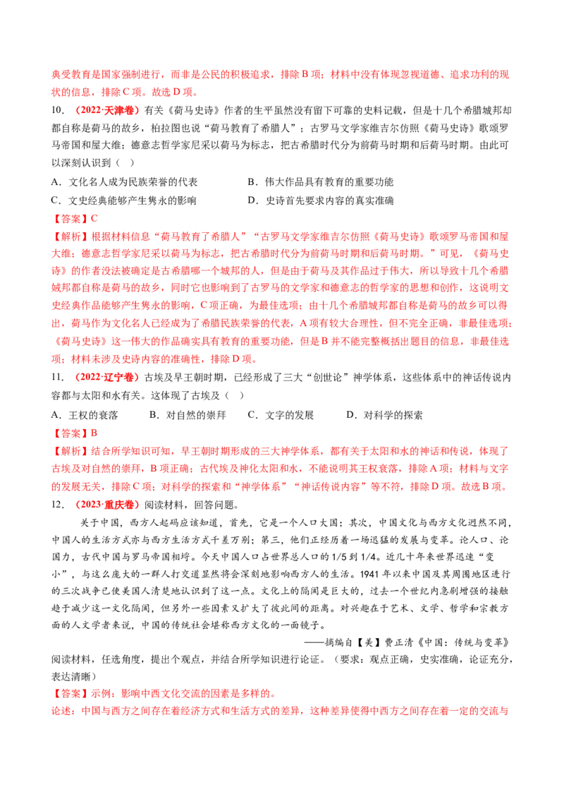 第21讲古代文明的产生、扩展与交流（练习）（解析版）_07高考历史_2025年新高考资料_一轮复习_2025年高考历史一轮复习讲练测（新教材新高考）（完结）_讲义+练习