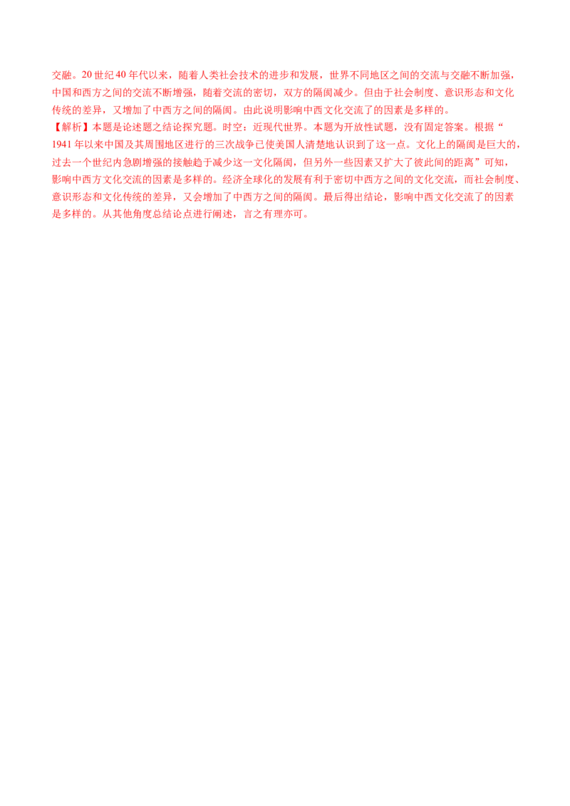 第21讲古代文明的产生、扩展与交流（练习）（解析版）_07高考历史_2025年新高考资料_一轮复习_2025年高考历史一轮复习讲练测（新教材新高考）（完结）_讲义+练习