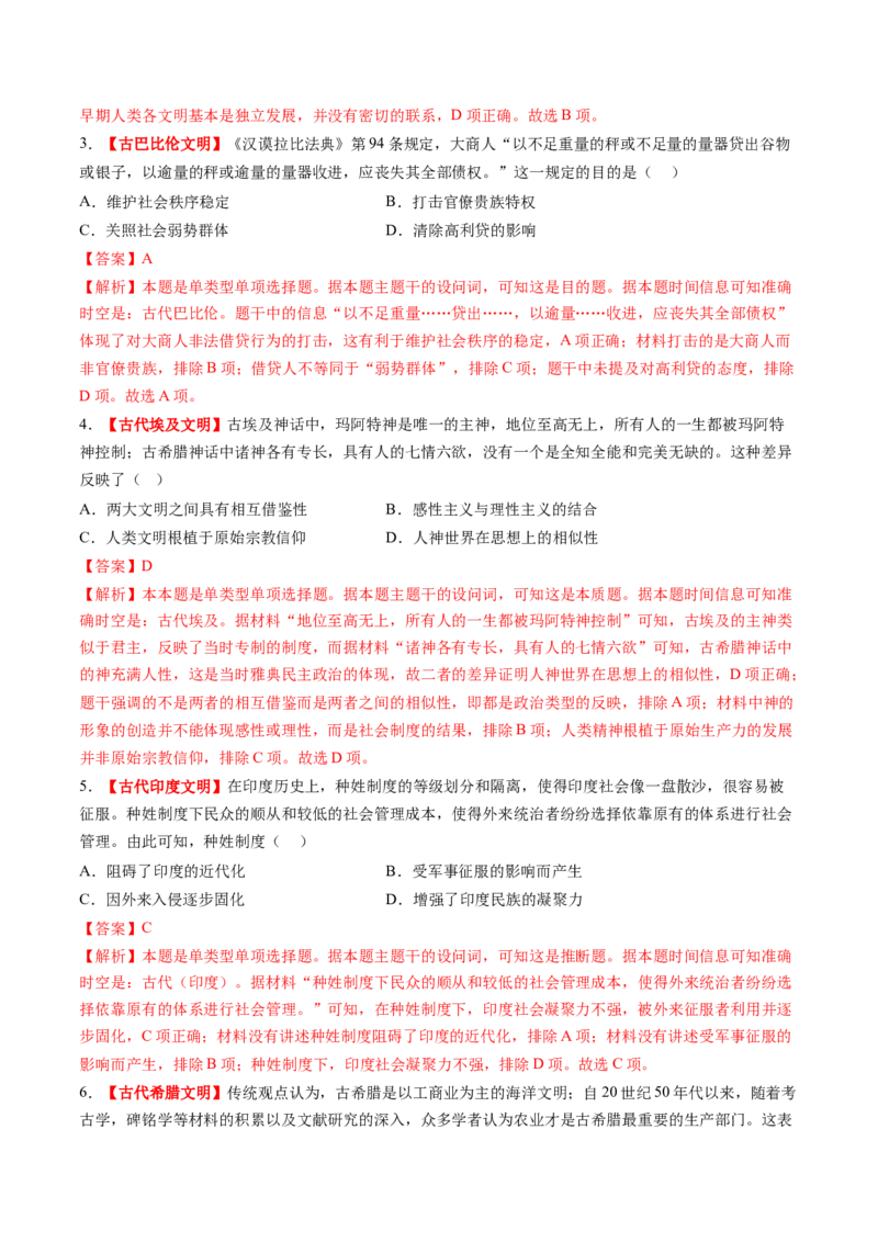 第21讲古代文明的产生、扩展与交流（练习）（解析版）_07高考历史_2025年新高考资料_一轮复习_2025年高考历史一轮复习讲练测（新教材新高考）（完结）_讲义+练习