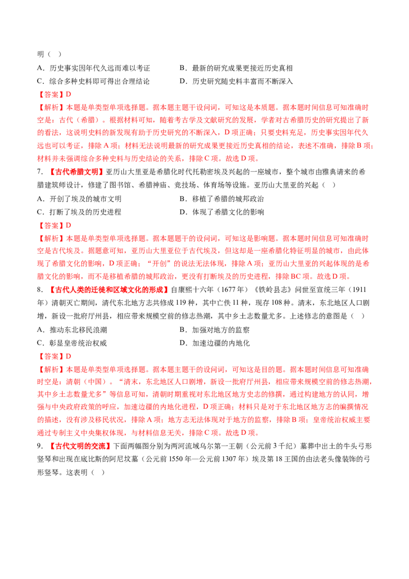 第21讲古代文明的产生、扩展与交流（练习）（解析版）_07高考历史_2025年新高考资料_一轮复习_2025年高考历史一轮复习讲练测（新教材新高考）（完结）_讲义+练习