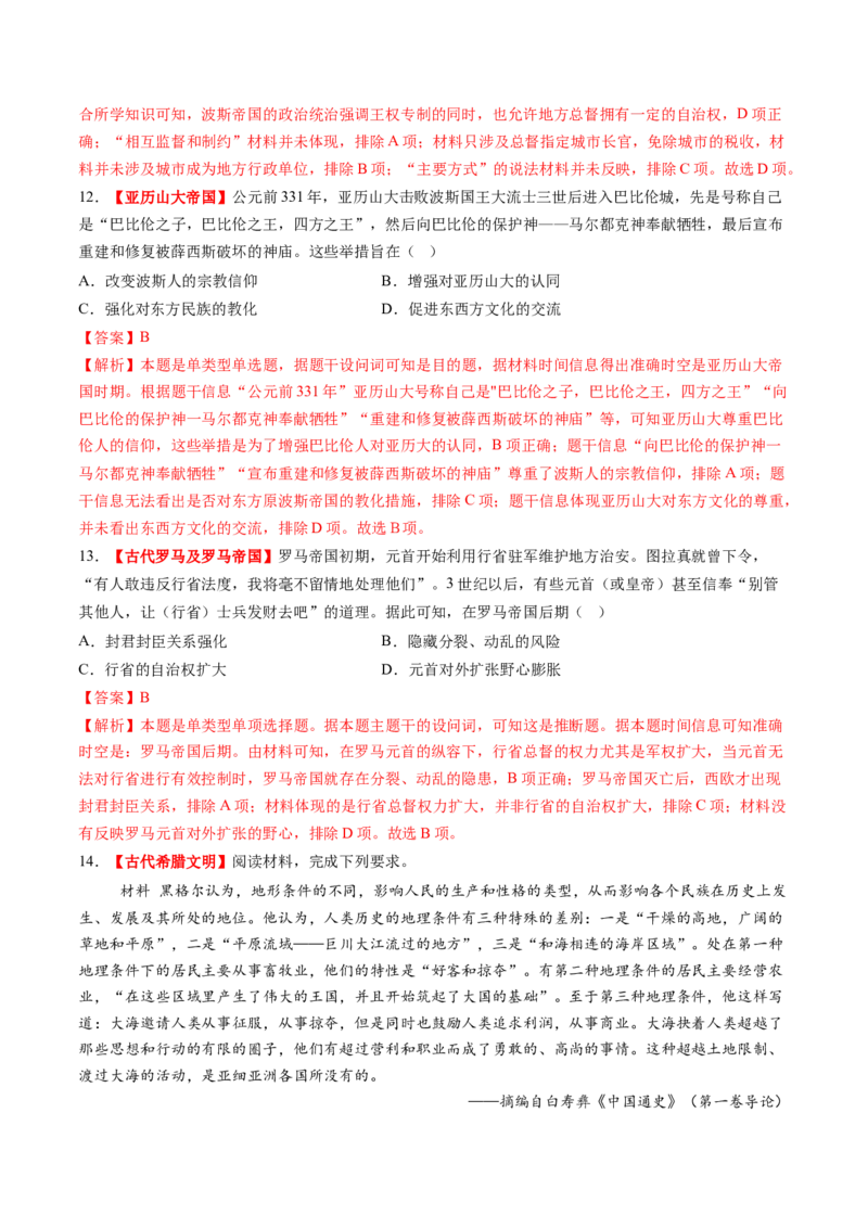 第21讲古代文明的产生、扩展与交流（练习）（解析版）_07高考历史_2025年新高考资料_一轮复习_2025年高考历史一轮复习讲练测（新教材新高考）（完结）_讲义+练习