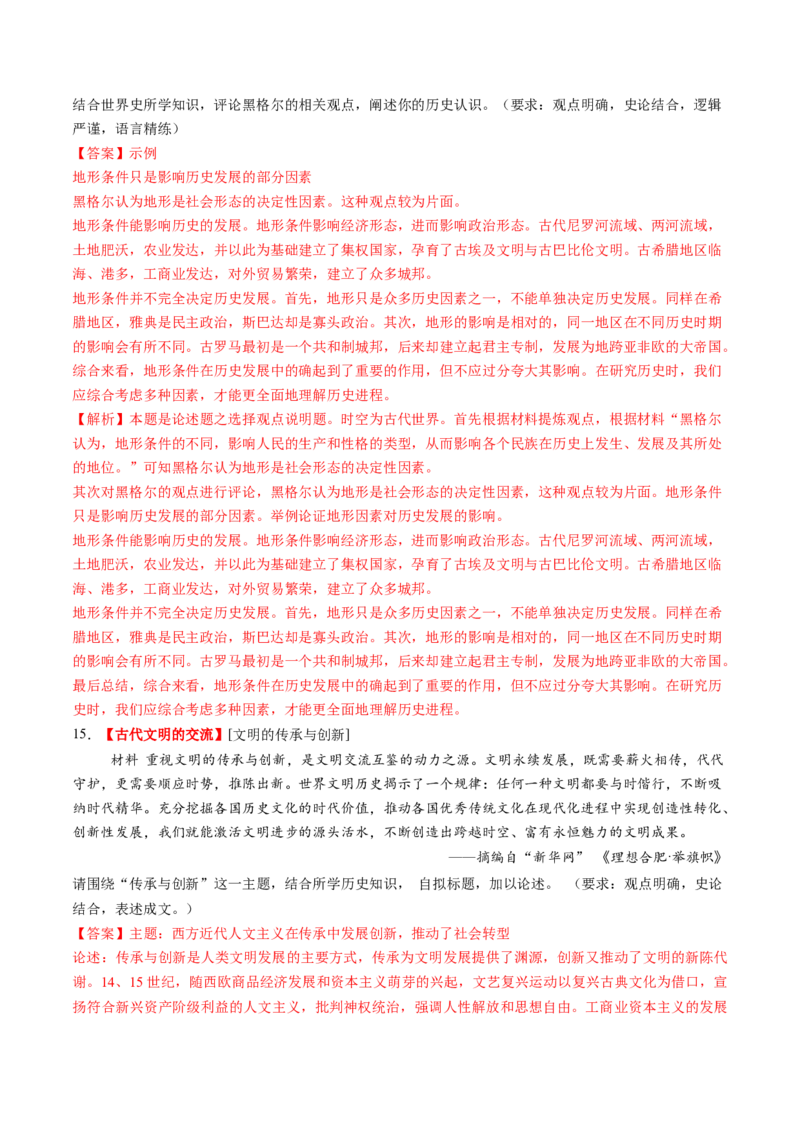 第21讲古代文明的产生、扩展与交流（练习）（解析版）_07高考历史_2025年新高考资料_一轮复习_2025年高考历史一轮复习讲练测（新教材新高考）（完结）_讲义+练习