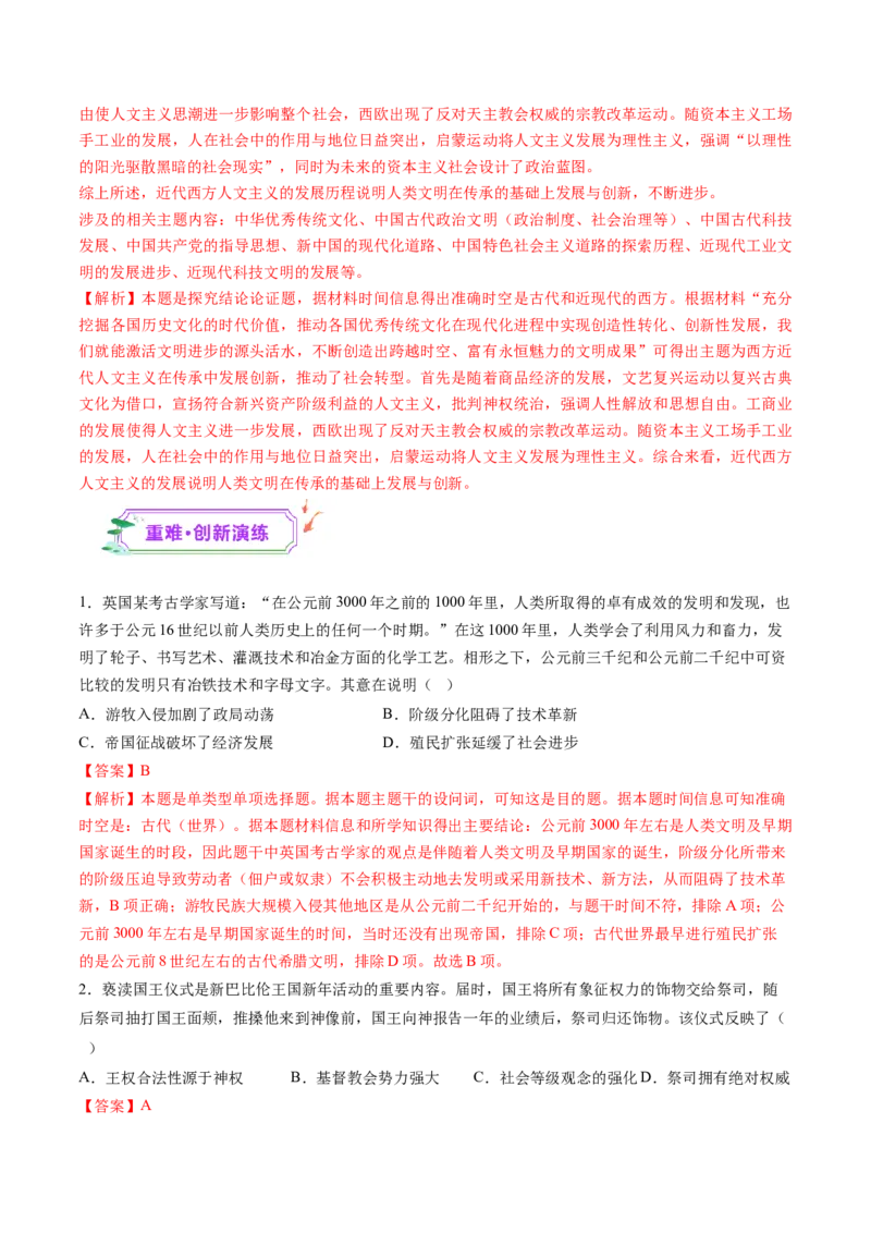 第21讲古代文明的产生、扩展与交流（练习）（解析版）_07高考历史_2025年新高考资料_一轮复习_2025年高考历史一轮复习讲练测（新教材新高考）（完结）_讲义+练习