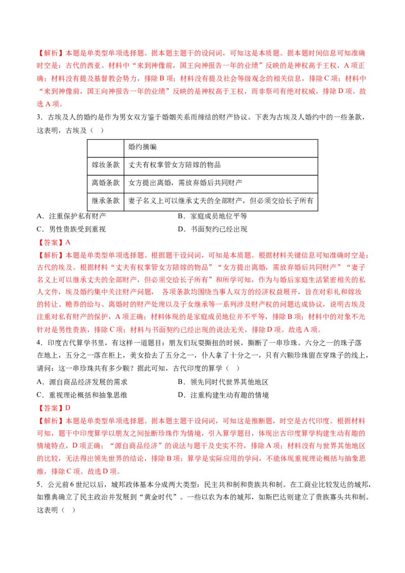 第21讲古代文明的产生、扩展与交流（练习）（解析版）_07高考历史_2025年新高考资料_一轮复习_2025年高考历史一轮复习讲练测（新教材新高考）（完结）_讲义+练习