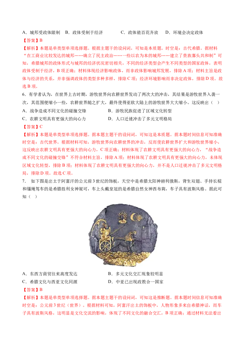 第21讲古代文明的产生、扩展与交流（练习）（解析版）_07高考历史_2025年新高考资料_一轮复习_2025年高考历史一轮复习讲练测（新教材新高考）（完结）_讲义+练习