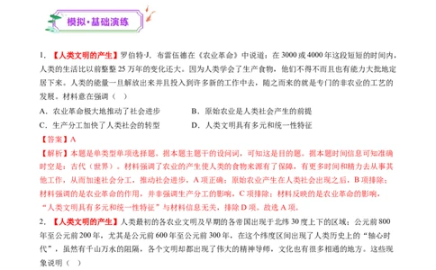第21讲古代文明的产生、扩展与交流（练习）（解析版）_07高考历史_2025年新高考资料_一轮复习_2025年高考历史一轮复习讲练测（新教材新高考）（完结）_讲义+练习