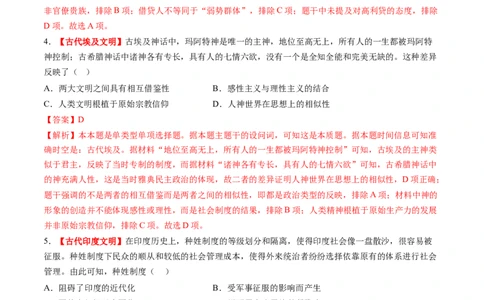 第21讲古代文明的产生、扩展与交流（练习）（解析版）_07高考历史_2025年新高考资料_一轮复习_2025年高考历史一轮复习讲练测（新教材新高考）（完结）_讲义+练习