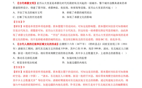 第21讲古代文明的产生、扩展与交流（练习）（解析版）_07高考历史_2025年新高考资料_一轮复习_2025年高考历史一轮复习讲练测（新教材新高考）（完结）_讲义+练习