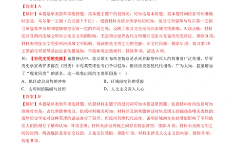 第21讲古代文明的产生、扩展与交流（练习）（解析版）_07高考历史_2025年新高考资料_一轮复习_2025年高考历史一轮复习讲练测（新教材新高考）（完结）_讲义+练习