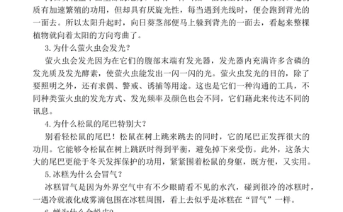有趣的科学小知识_25秋1-6年级语文上册课件教案_25秋统编版语文一年级上册_统编版语文一年级上册教学资源包（25秋七彩课堂）_教师工作包_6班队会活动_主题班会方案_相关文本和图片