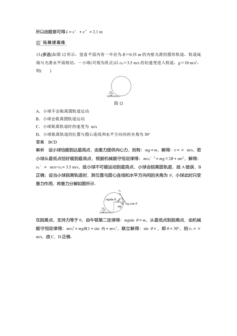 2022年高考物理一轮复习（新高考版1(津鲁琼辽鄂)适用）第4章专题强化7水平面、竖直面内的圆周运动_04高考物理_新高考复习资料_2022年新高考复习资料_高考物理2022年一轮复习各版本