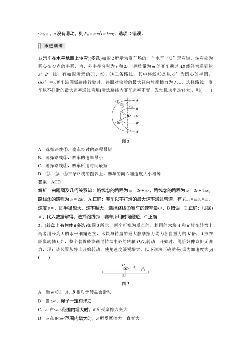 2022年高考物理一轮复习（新高考版1(津鲁琼辽鄂)适用）第4章专题强化7水平面、竖直面内的圆周运动_04高考物理_新高考复习资料_2022年新高考复习资料_高考物理2022年一轮复习各版本