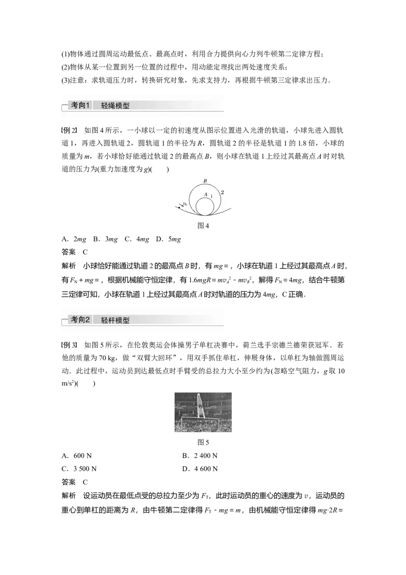 2022年高考物理一轮复习（新高考版1(津鲁琼辽鄂)适用）第4章专题强化7水平面、竖直面内的圆周运动_04高考物理_新高考复习资料_2022年新高考复习资料_高考物理2022年一轮复习各版本