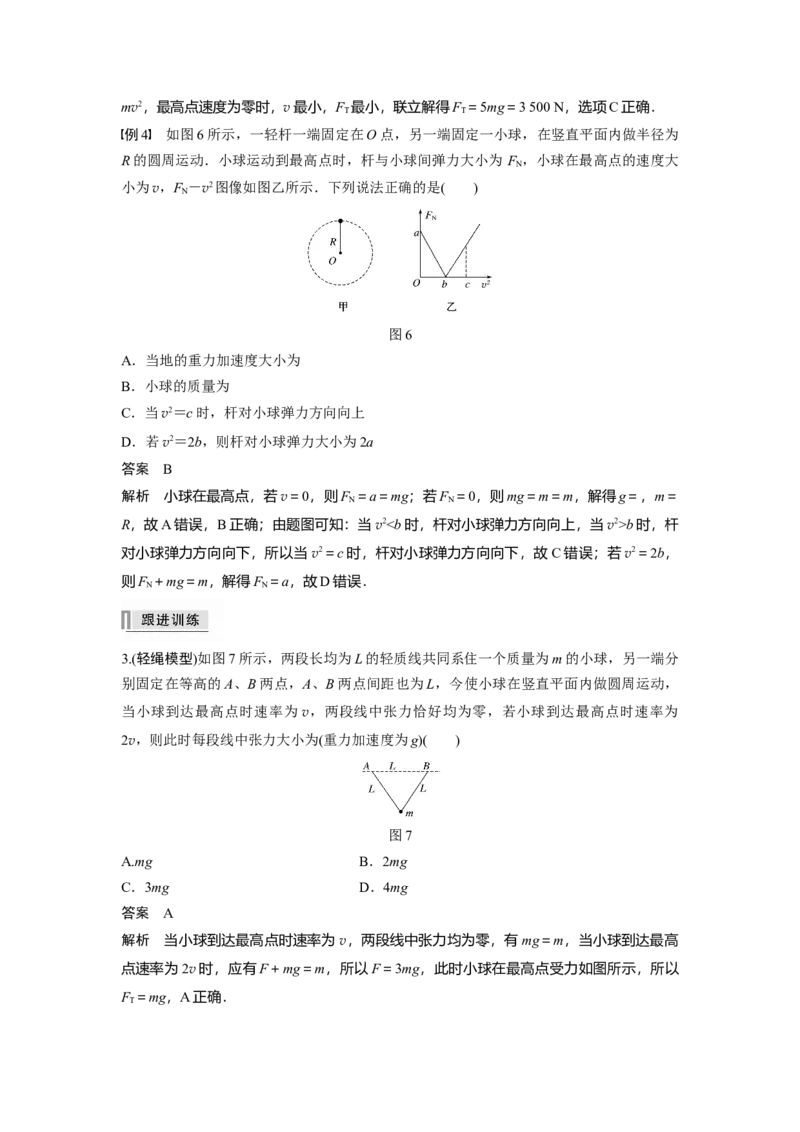 2022年高考物理一轮复习（新高考版1(津鲁琼辽鄂)适用）第4章专题强化7水平面、竖直面内的圆周运动_04高考物理_新高考复习资料_2022年新高考复习资料_高考物理2022年一轮复习各版本