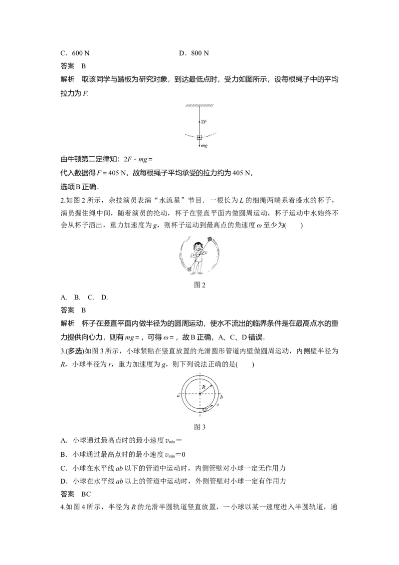2022年高考物理一轮复习（新高考版1(津鲁琼辽鄂)适用）第4章专题强化7水平面、竖直面内的圆周运动_04高考物理_新高考复习资料_2022年新高考复习资料_高考物理2022年一轮复习各版本