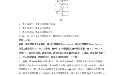 2022年高考物理一轮复习（新高考版1(津鲁琼辽鄂)适用）第4章专题强化7水平面、竖直面内的圆周运动_04高考物理_新高考复习资料_2022年新高考复习资料_高考物理2022年一轮复习各版本