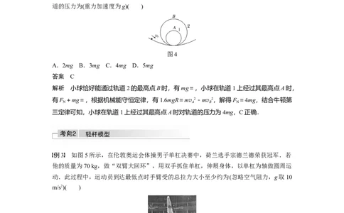 2022年高考物理一轮复习（新高考版1(津鲁琼辽鄂)适用）第4章专题强化7水平面、竖直面内的圆周运动_04高考物理_新高考复习资料_2022年新高考复习资料_高考物理2022年一轮复习各版本