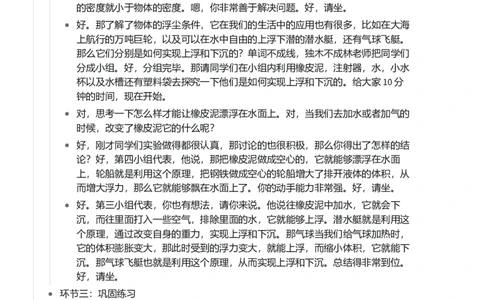 物体的浮沉条件及应用_初中物理教资面试_03初中物理逐字稿_1初中物理逐字稿（260篇）_1初中物理试讲稿250篇重点_第10章浮力（3篇）