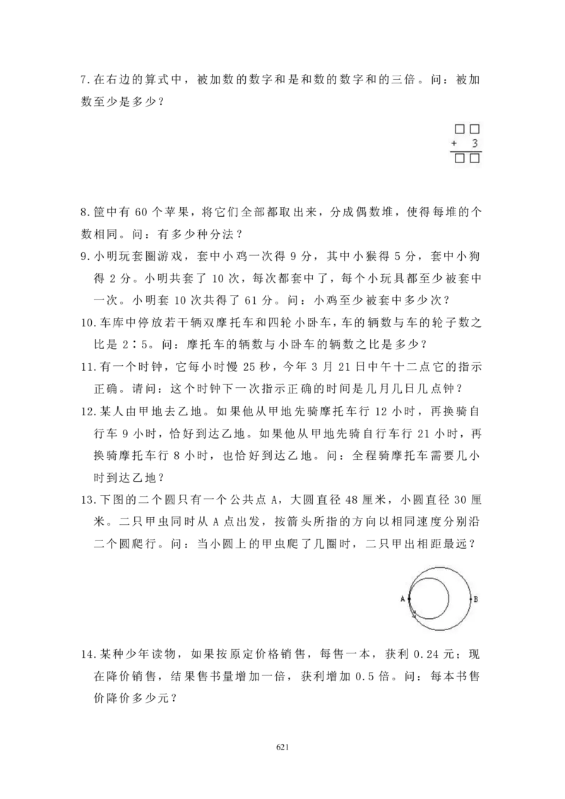 第四届华罗庚金杯初赛试题A（小学高年级组）_奥数专题合集_H003小学奥数培训班课程+习题_华罗庚_小高