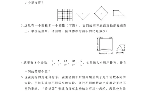 第四届华罗庚金杯初赛试题A（小学高年级组）_奥数专题合集_H003小学奥数培训班课程+习题_华罗庚_小高