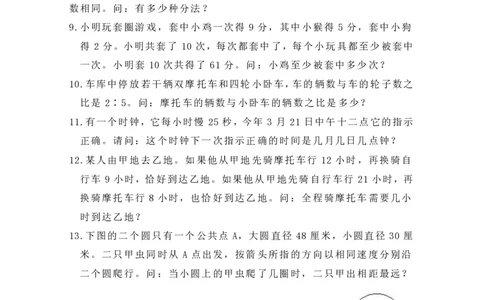 第四届华罗庚金杯初赛试题A（小学高年级组）_奥数专题合集_H003小学奥数培训班课程+习题_华罗庚_小高