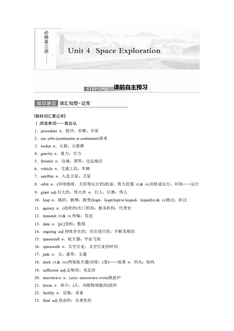 第1部分教材知识解读必修第3册　Unit4　SpaceExploration_03高考英语_新高考复习资料_2022年新高考资料_2022年新高考英语一轮复习_2022年一轮复习新高考新教材