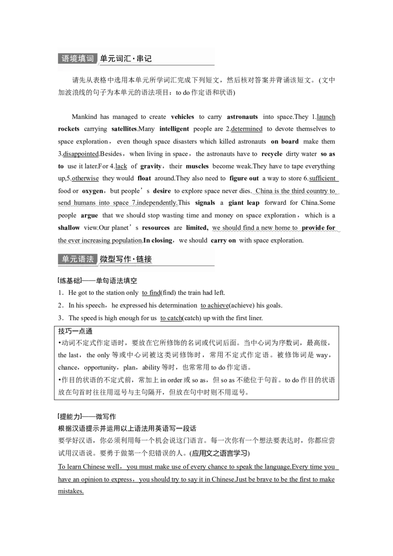 第1部分教材知识解读必修第3册　Unit4　SpaceExploration_03高考英语_新高考复习资料_2022年新高考资料_2022年新高考英语一轮复习_2022年一轮复习新高考新教材