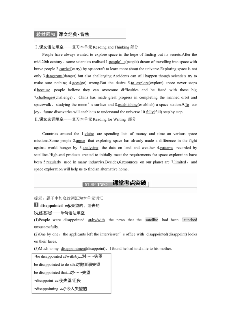 第1部分教材知识解读必修第3册　Unit4　SpaceExploration_03高考英语_新高考复习资料_2022年新高考资料_2022年新高考英语一轮复习_2022年一轮复习新高考新教材