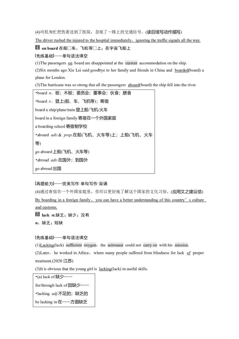 第1部分教材知识解读必修第3册　Unit4　SpaceExploration_03高考英语_新高考复习资料_2022年新高考资料_2022年新高考英语一轮复习_2022年一轮复习新高考新教材