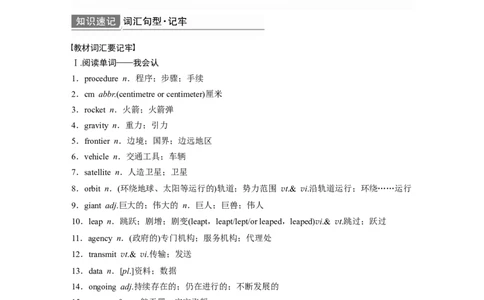 第1部分教材知识解读必修第3册　Unit4　SpaceExploration_03高考英语_新高考复习资料_2022年新高考资料_2022年新高考英语一轮复习_2022年一轮复习新高考新教材