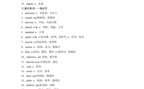 第1部分教材知识解读必修第3册　Unit4　SpaceExploration_03高考英语_新高考复习资料_2022年新高考资料_2022年新高考英语一轮复习_2022年一轮复习新高考新教材