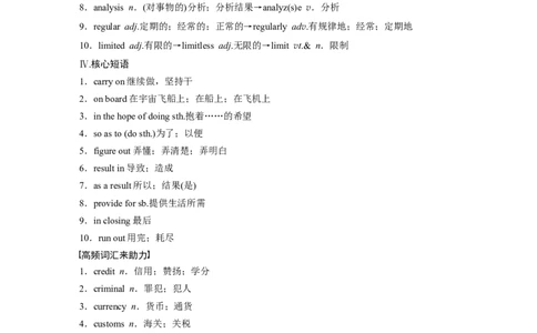 第1部分教材知识解读必修第3册　Unit4　SpaceExploration_03高考英语_新高考复习资料_2022年新高考资料_2022年新高考英语一轮复习_2022年一轮复习新高考新教材