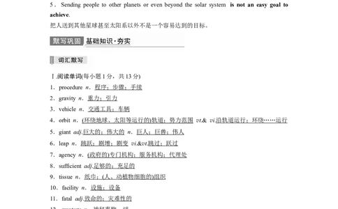 第1部分教材知识解读必修第3册　Unit4　SpaceExploration_03高考英语_新高考复习资料_2022年新高考资料_2022年新高考英语一轮复习_2022年一轮复习新高考新教材