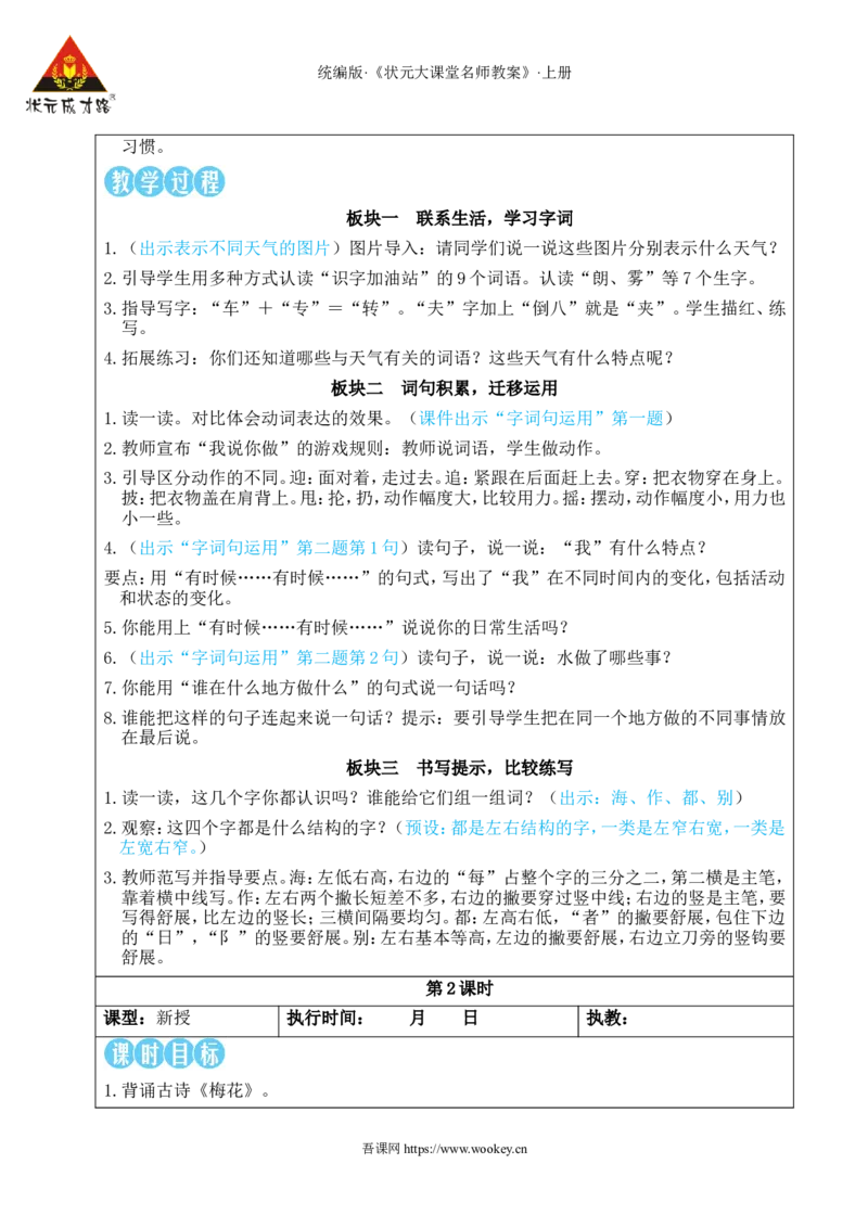 语文园地一教案_25秋1-6年级语文上册课件教案_25秋统编版语文二年级上册_统编版语文二年级上册教学资源包（25秋状元大课堂）_2.2语上教案_1.第一单元