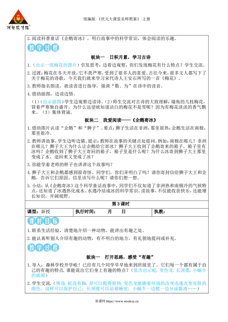 语文园地一教案_25秋1-6年级语文上册课件教案_25秋统编版语文二年级上册_统编版语文二年级上册教学资源包（25秋状元大课堂）_2.2语上教案_1.第一单元