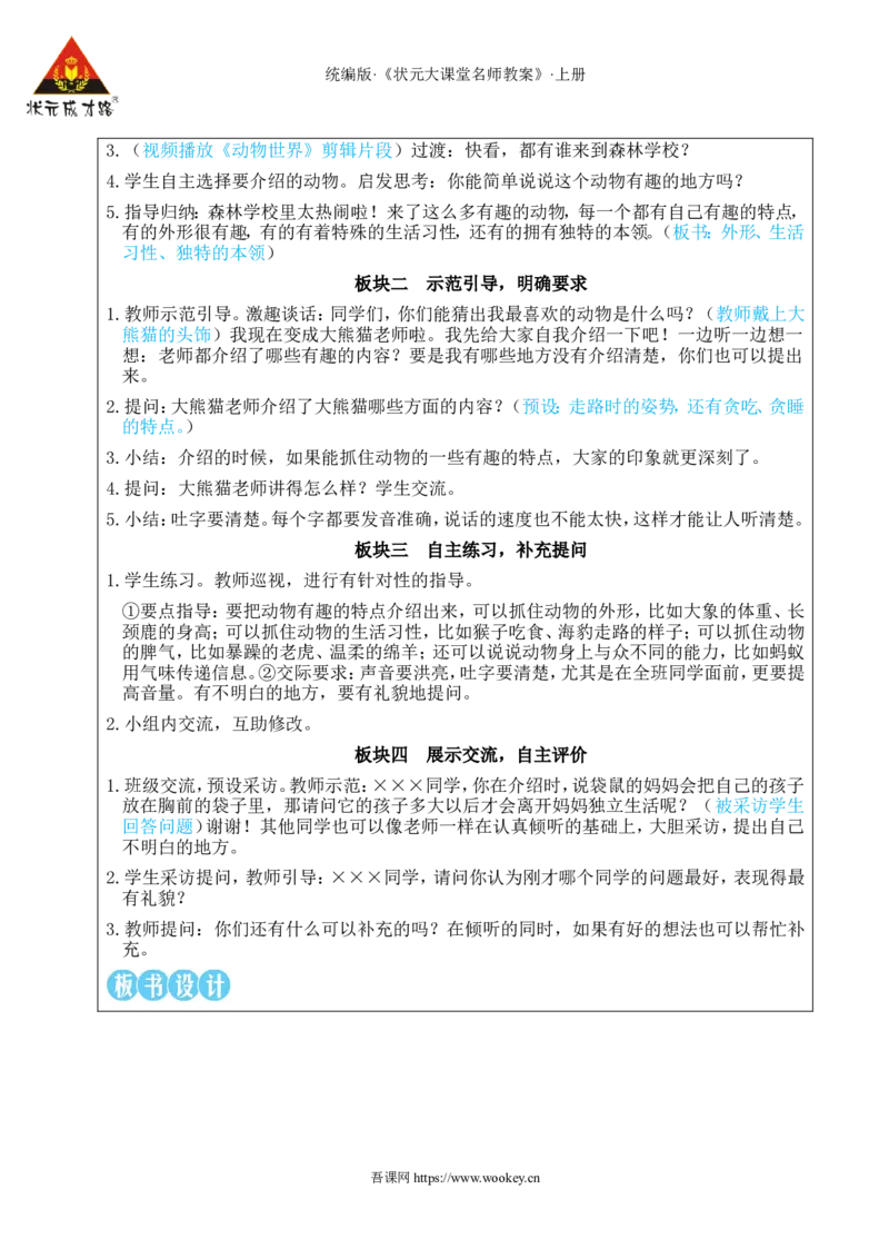 语文园地一教案_25秋1-6年级语文上册课件教案_25秋统编版语文二年级上册_统编版语文二年级上册教学资源包（25秋状元大课堂）_2.2语上教案_1.第一单元